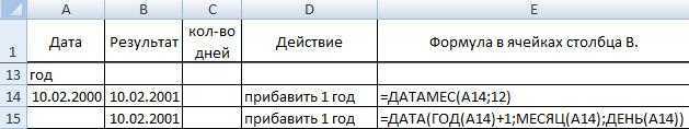 Работа с датами в excel. вычисление и преобразование.