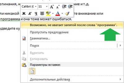 Как убрать красное, зеленое и синее подчеркивание в ворде