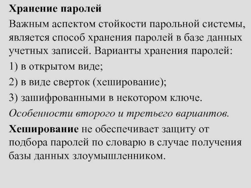 Какие символы должен содержать пароль? - про компьютеры - по, железо, интернет