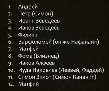 Кто такие христианские апостолы