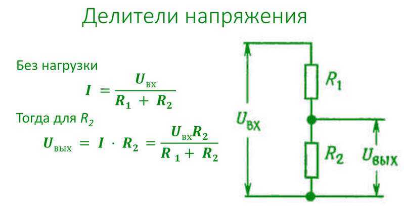 Делитель напряжения на резисторах + калькулятор расчета