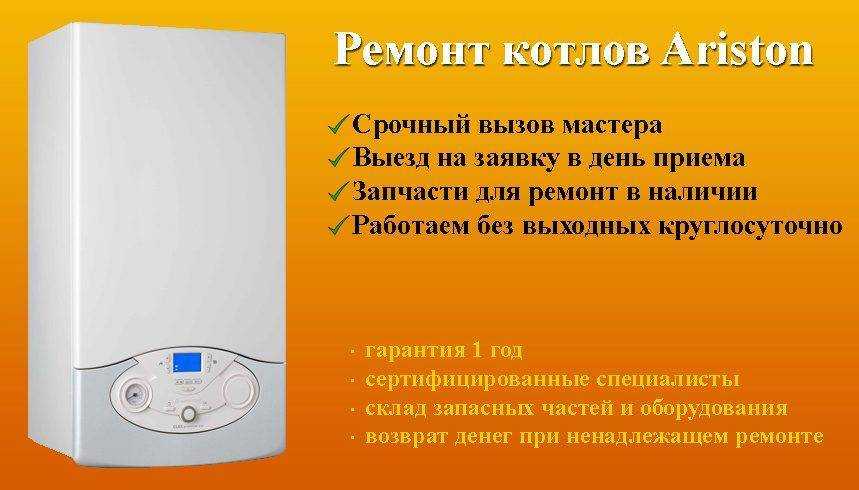 Особенности настенных газовых котлов ariston