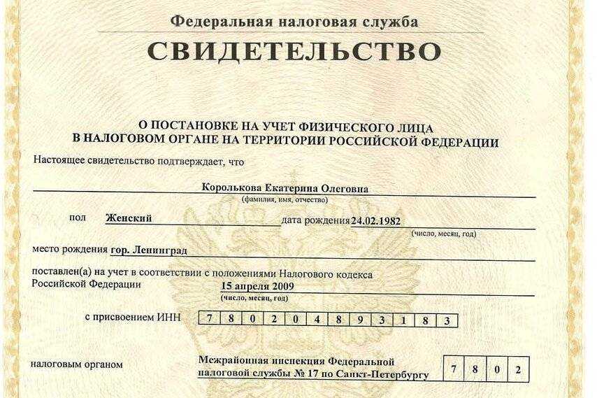 Что такое инн, его расшифровка и зачем он нужен — dadata