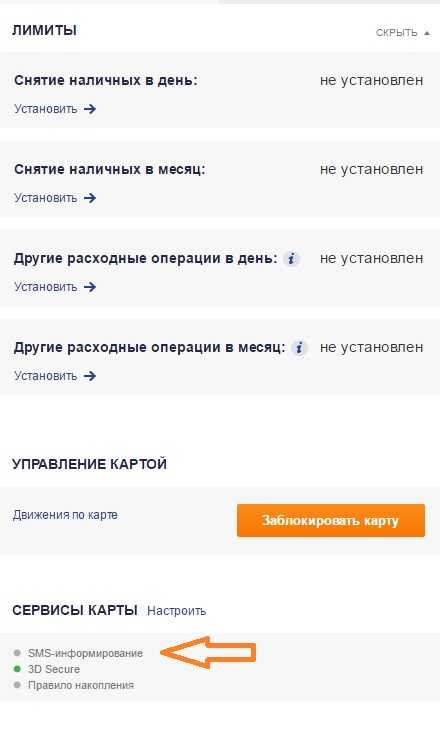 Как отключить услугу смс информирование промсвязьбанк
