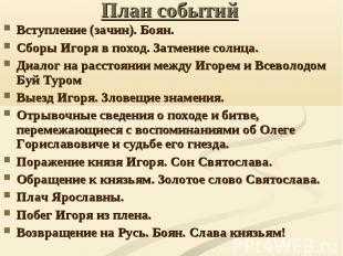 Чем интересно "слово о полку игореве" современному человеку?