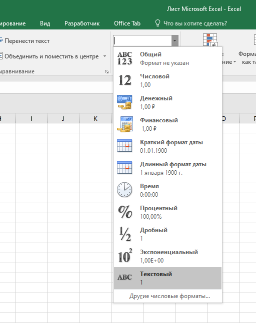 Как поставить прочерк в excel