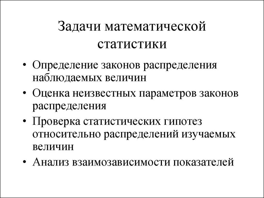 Статистическое дискретное распределение Полигон Пусть из генеральной совокупности извлечена выборка причем х1 наблюдалось n1 раз х2 n2 раз хk