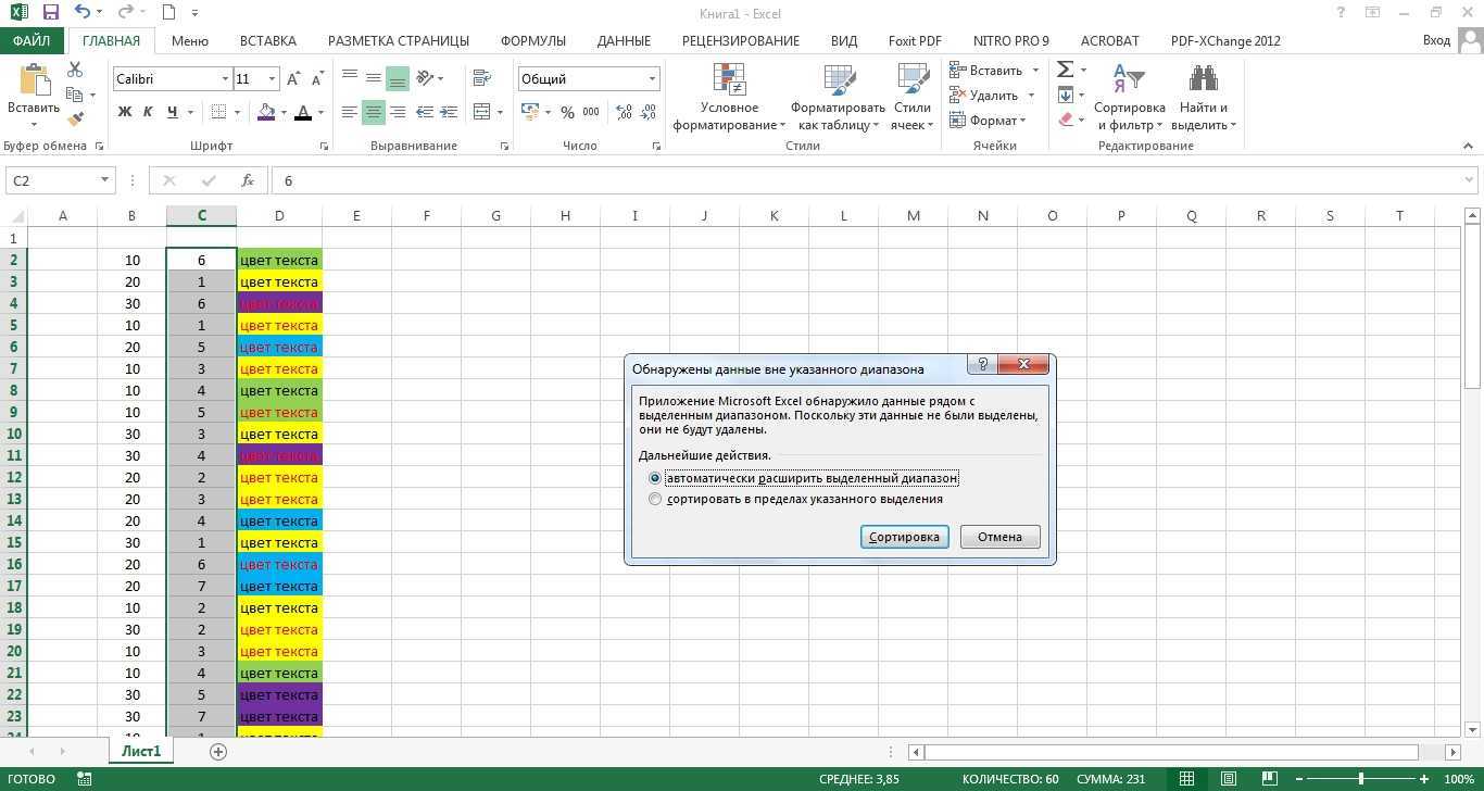 Как убрать сортировку в excel после сохранения