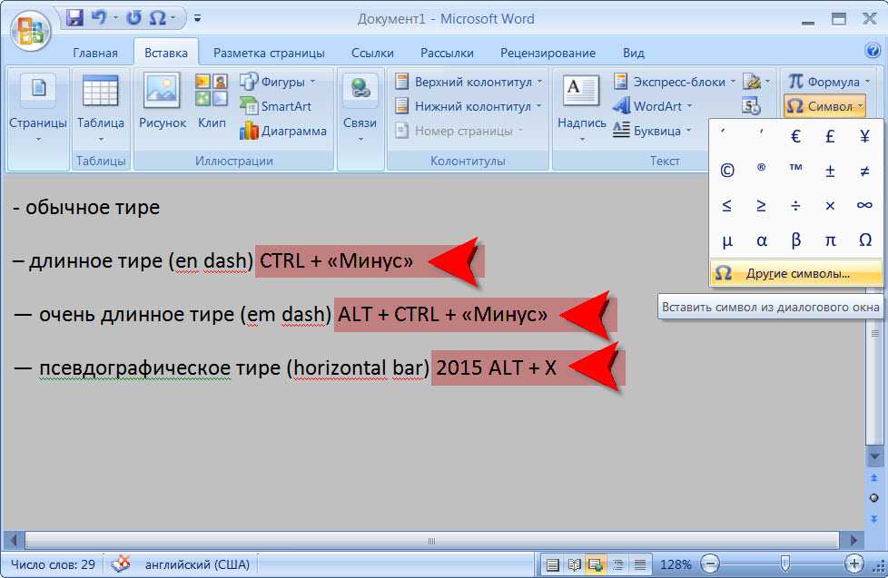 Установка тире в microsoft excel