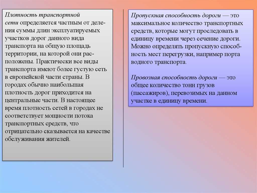 Что такое плотность транспортного потока: определение и принцип расчета