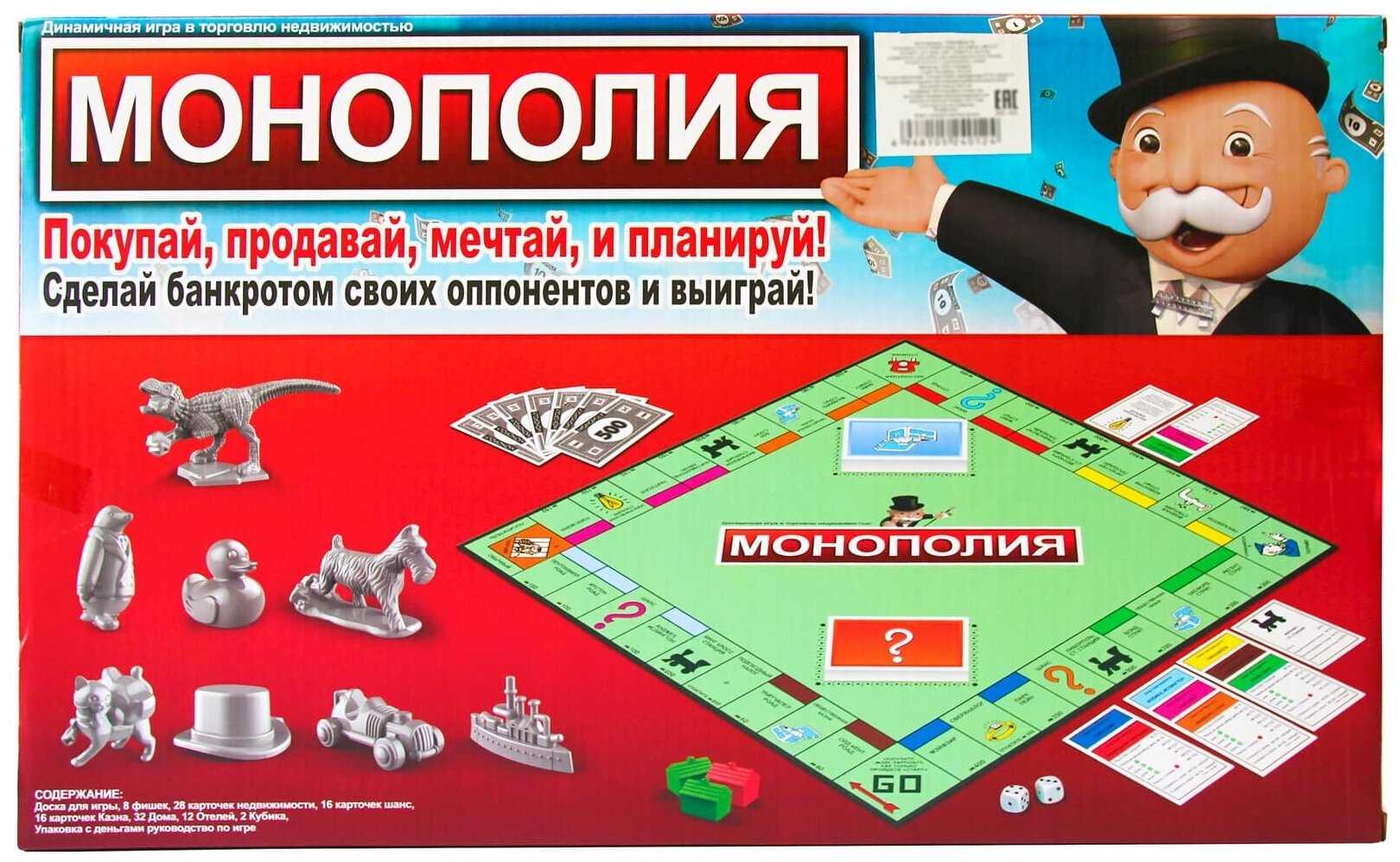Экономическая настольная игра монополия: правила игры, обзор настолки или как играть