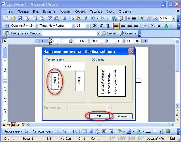 Смена направления текста в microsoft word