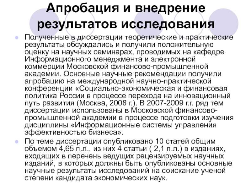 Чем отличаются смыслы слов апробация и апробирование