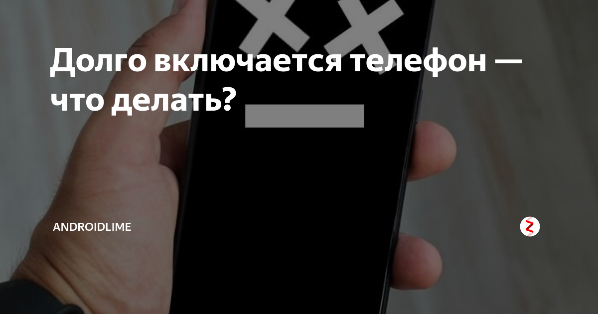 Телефон вибрирует, но не включается - 7 причин и 5 решений | a-apple.ru