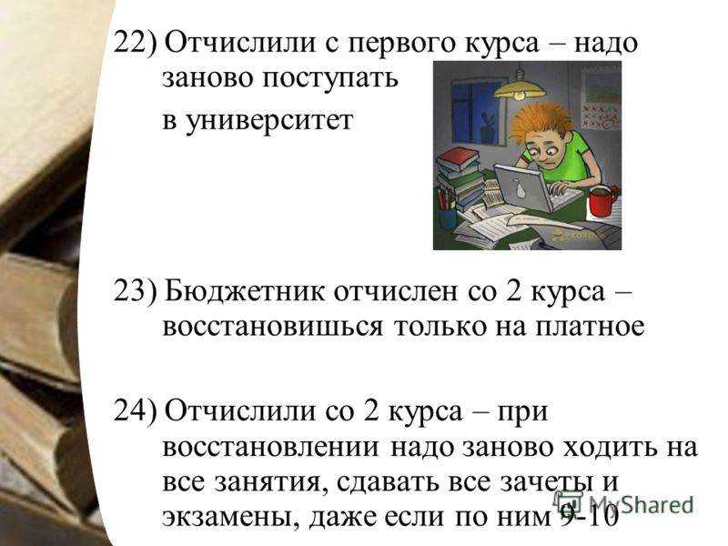 Как отчислиться из университета по собственному желанию