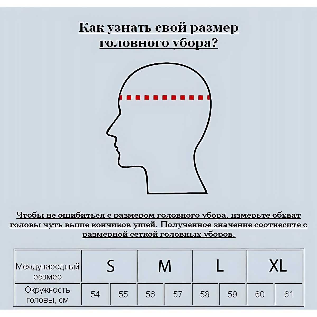 Окружность головы мужчины таблица. как определить размер головы.