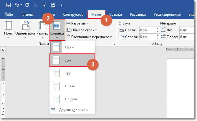 Как сделать колонки в word - руководство по разбивке текста