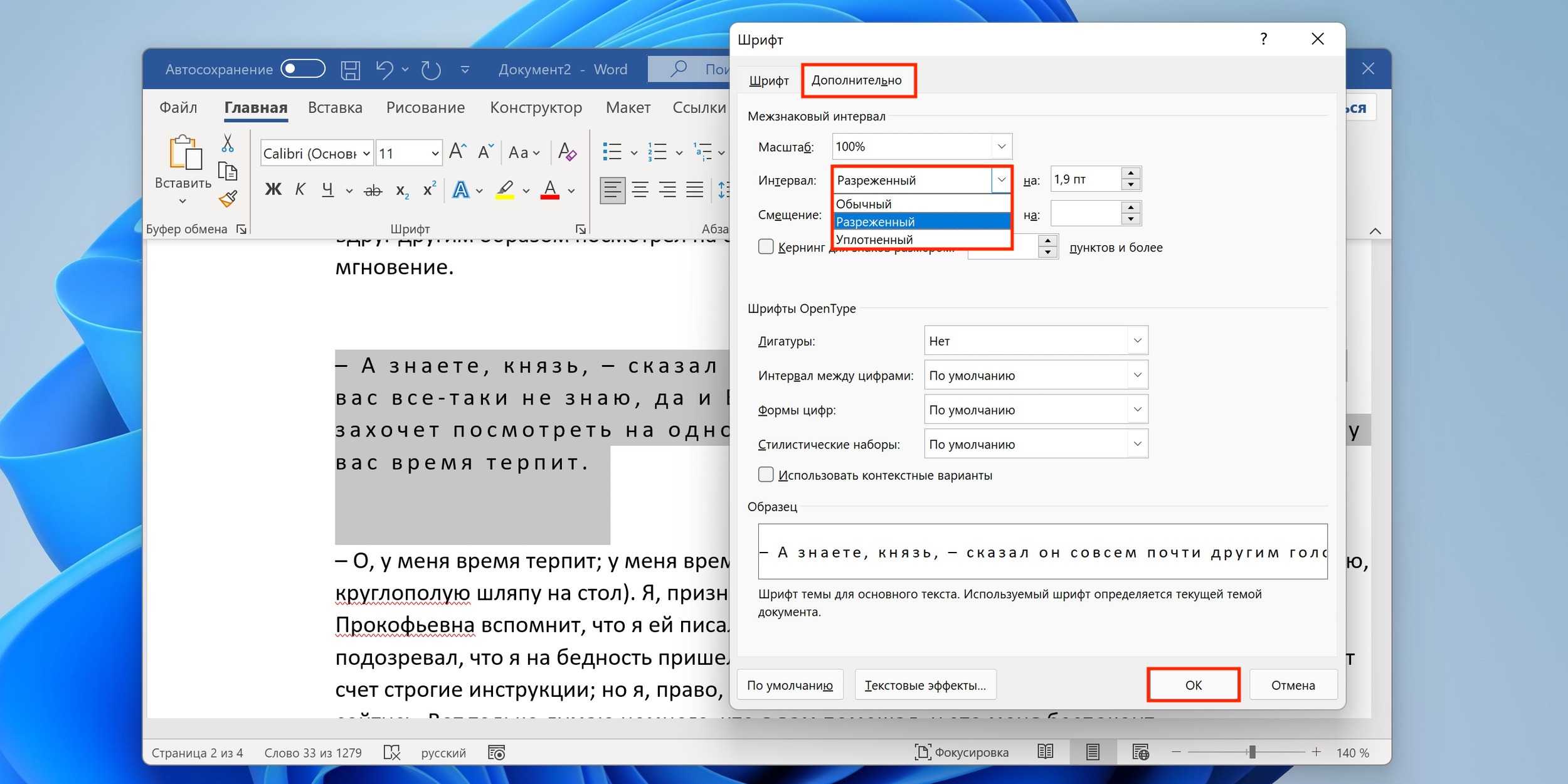 Как в ворде убрать большие пробелы между словами