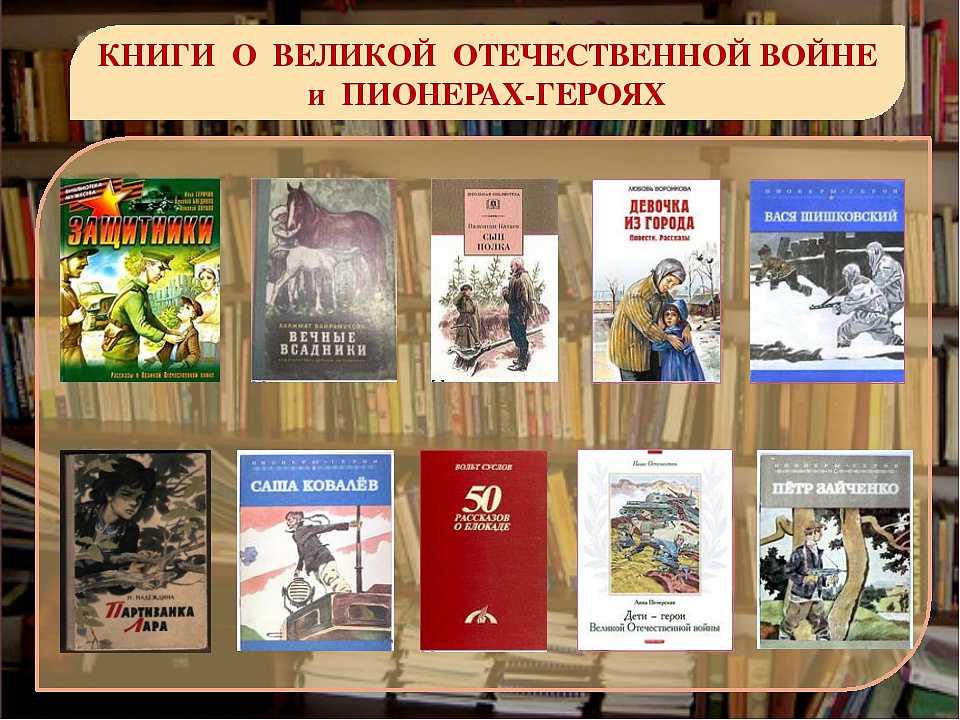 Великая отечественная война (1941-1945)