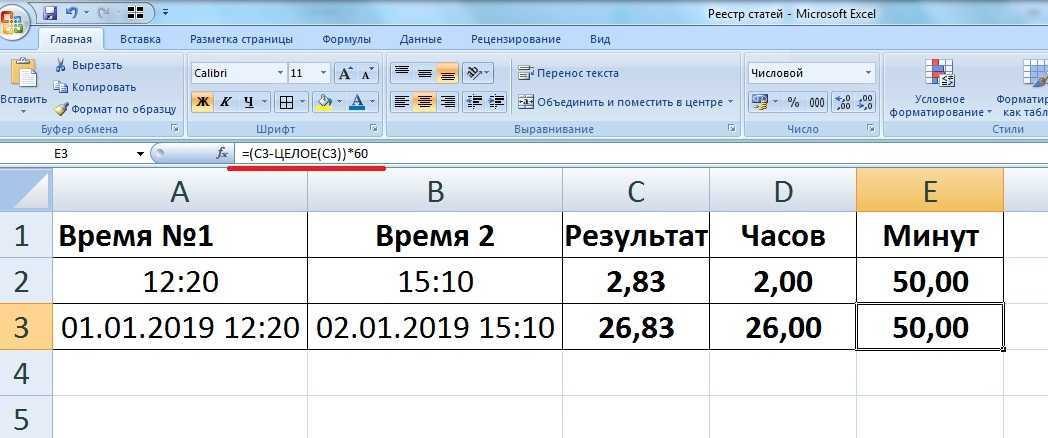 Пошаговая инструкция с картинками как в программе эксель перевести минуты в часы