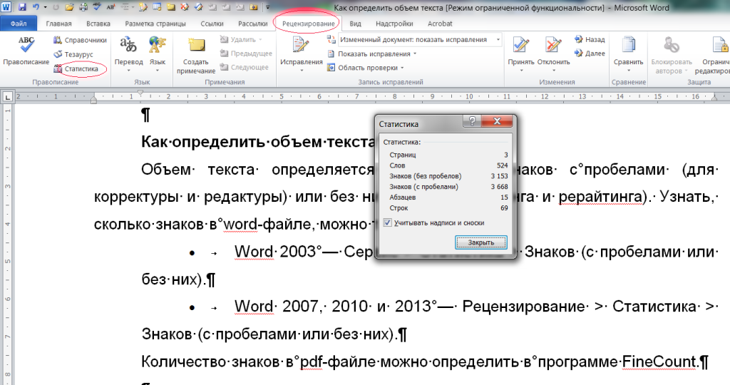 Как узнать количество страниц в microsoft word: простой способ