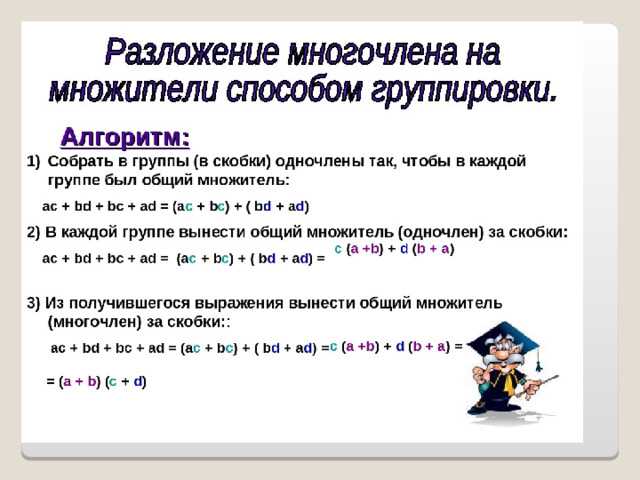 Формулы сокращенного умножения