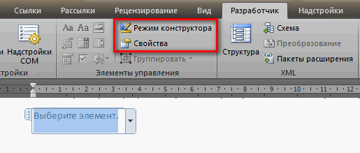 Как создать в word список с множественным выбором?