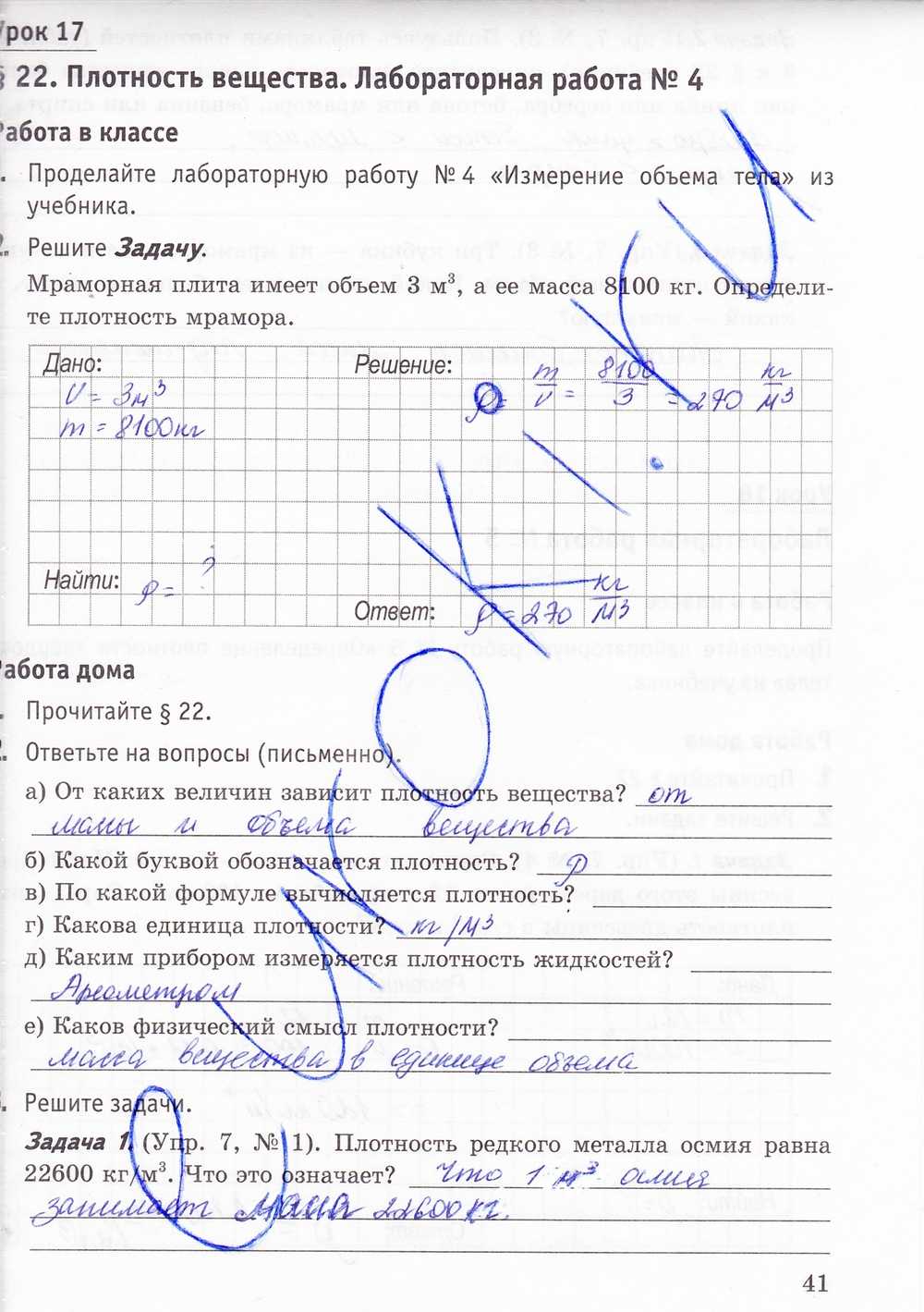Физика 7 класс лабораторные работы контрольные задания астахова ответы плотность