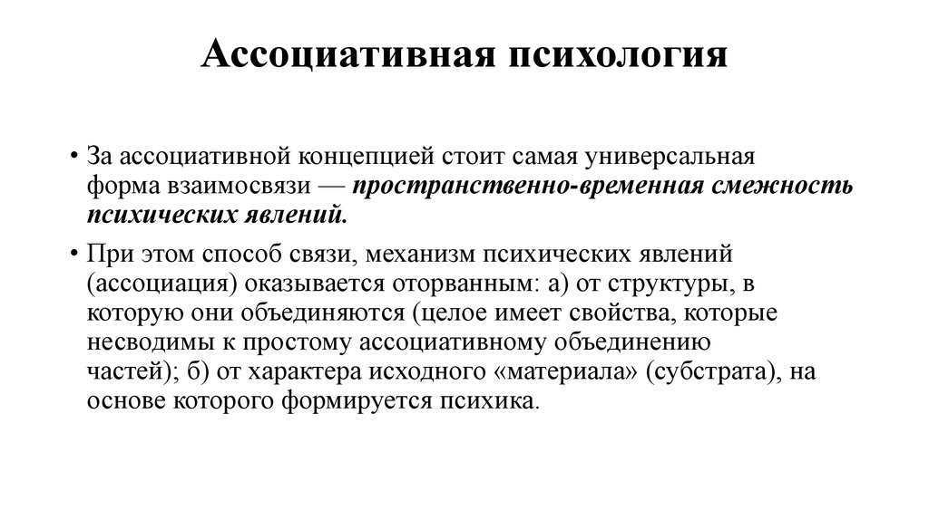 Определение и примеры ассоциативного значения - гуманитарные науки - 2024
