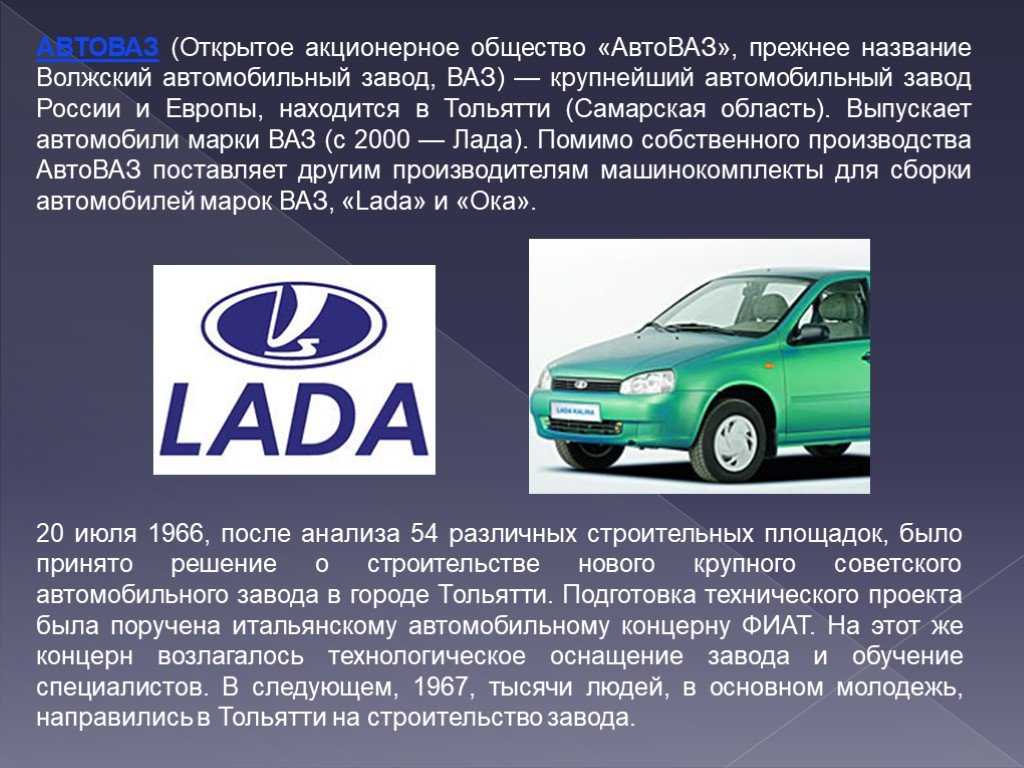 Подготовьте реферат на тему автомобили оао автоваз 9 класс - авто-портал vezdekhod!