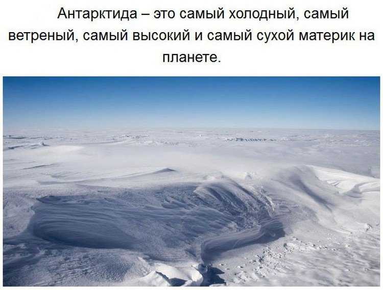 Антарктида: таинственный континент полюса
