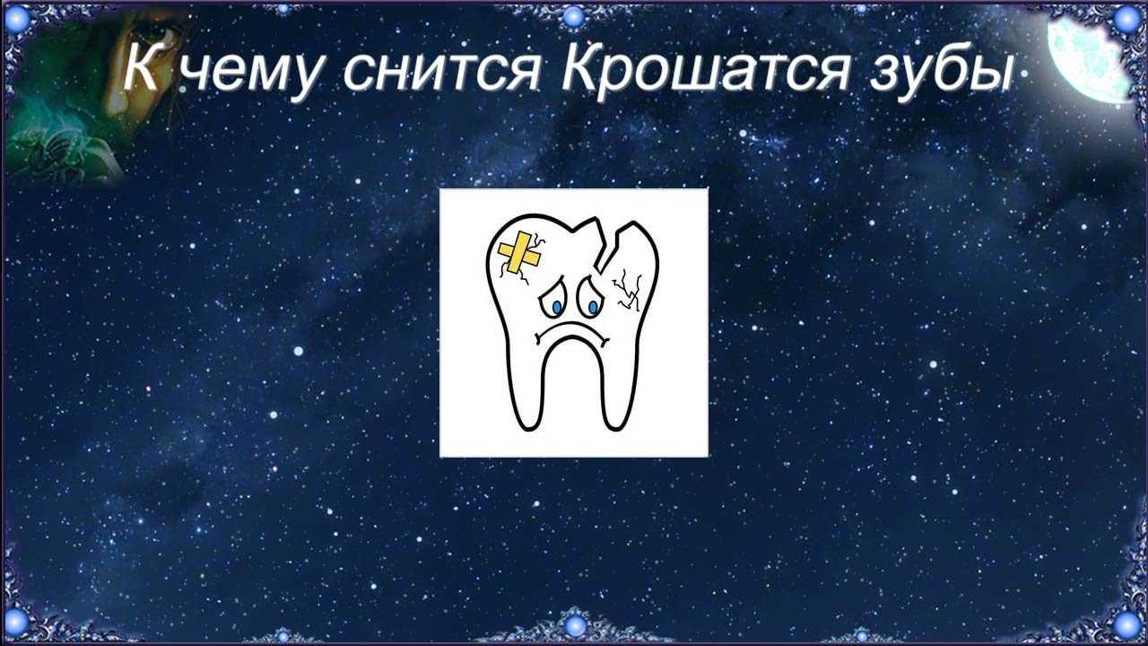 Что говорит сонник про чистку зубов во сне щеткой (своей или чужой), себе или ребенку, что означает кровь во время чистки