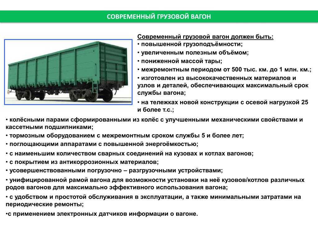 Сколько тонн угля в вагоне жд поезда - uznaiotvetut.ru