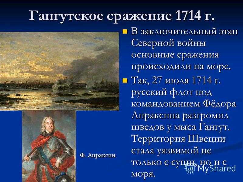 Гренгамское сражение, 1720: ловушка для шведского флота