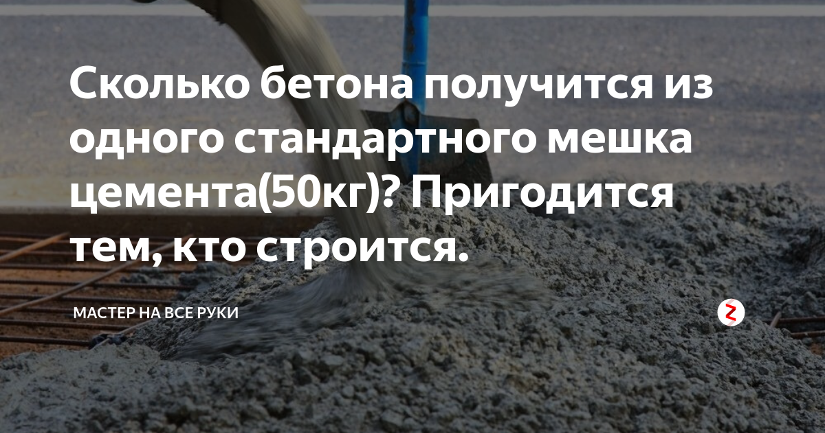 Расход цемента на 1 м3 бетона | м100, м200, м300, м400, м500
