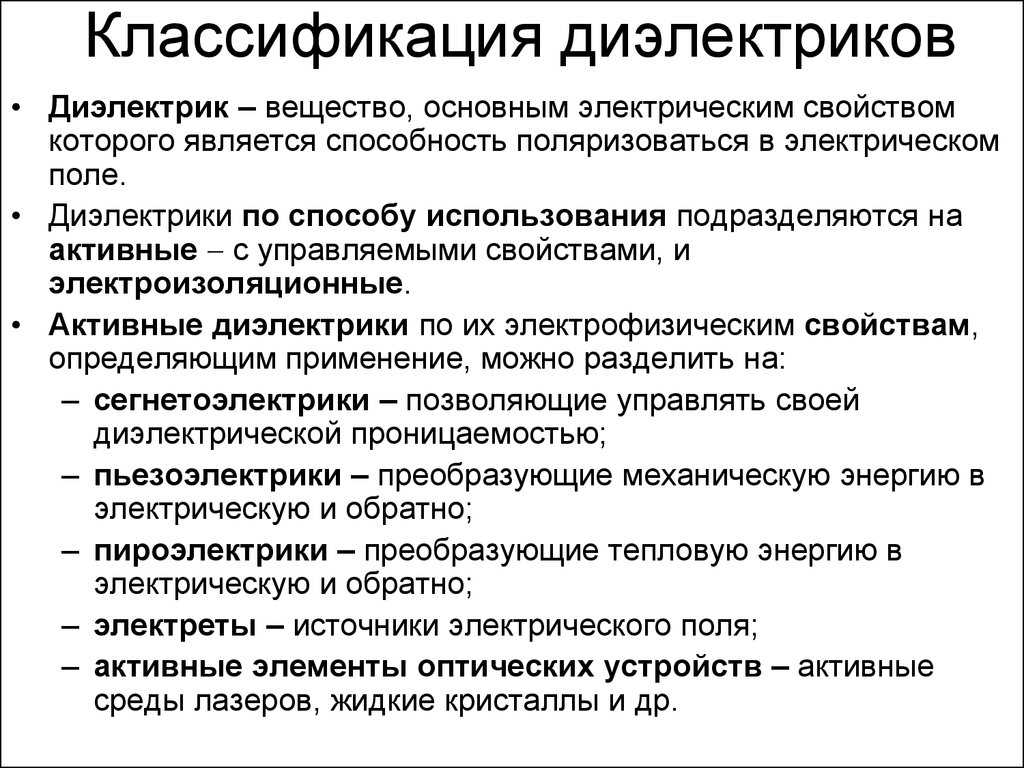 Скорость поляризации диэлектрика характеризуется временем чего. основные виды поляризации диэлектриков