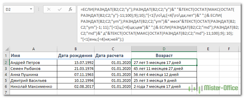 Как рассчитать возраст по дате рождения в excel