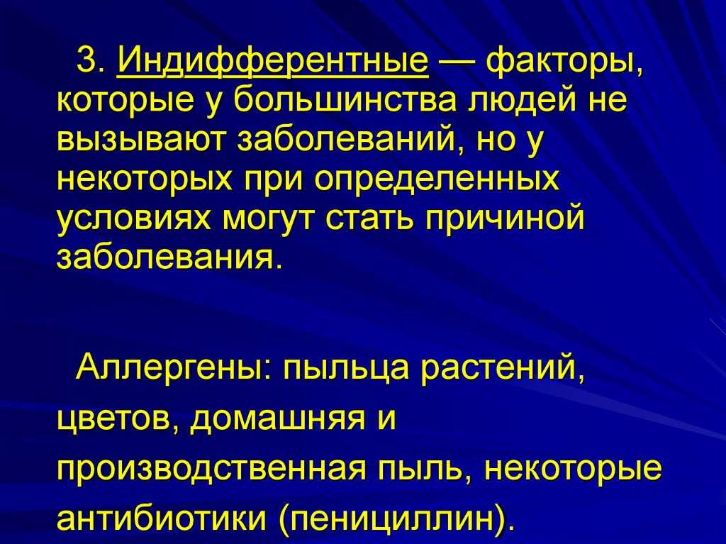 Индифферентен: что это значит и как понять?