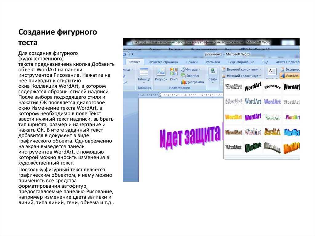 Как использовать wordart для наших текстов в word | новости windows