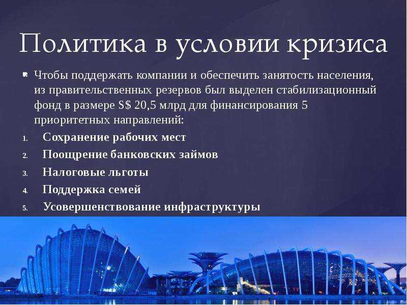 Сингапур
