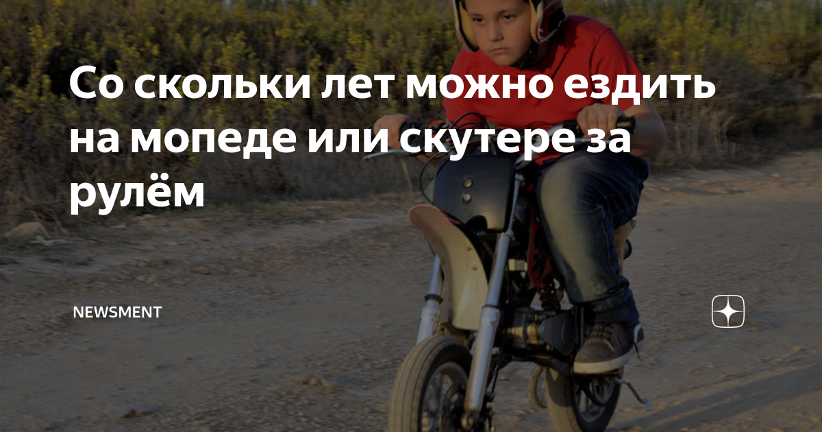 Нужны ли права на питбайк и со скольки лет не нём можно ездить