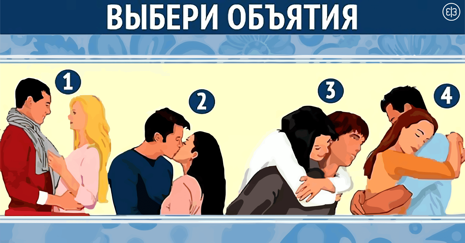 Как девушкам нравится чтоб обнимали их. как парню обнимать девушку, чтобы ей было приятно? признаки, определяющие, что она не против объятий