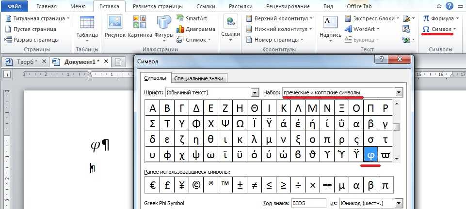 Как написать символ сигмы в ворде: пошаговая инструкция