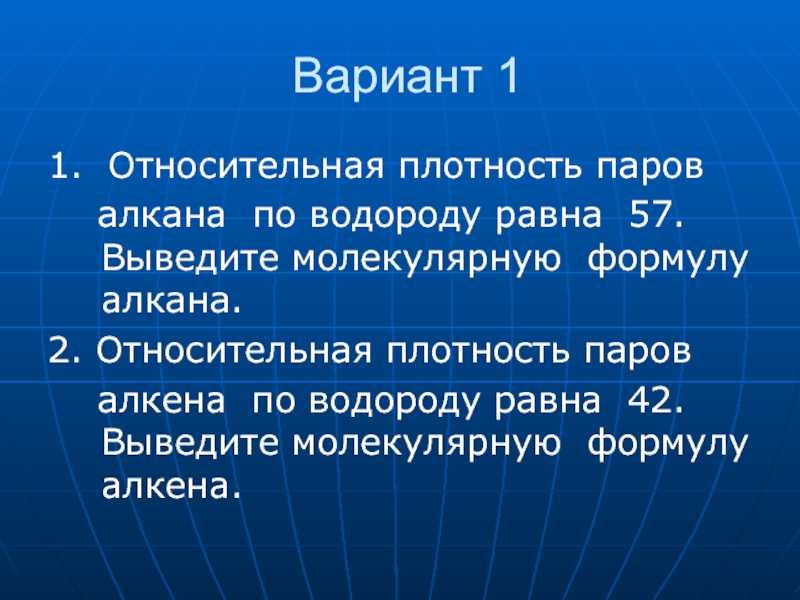 Что такое относительная плотность паров по водороду