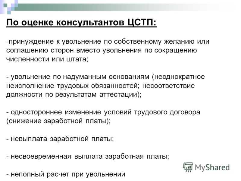Увольнение по статье: за что могут и не могут уволить? что делать и как избежать увольнения по статье?