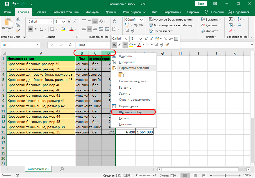 Как опустить текст в ячейке excel