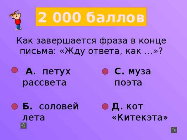 Жду ответа как соловей лета откуда пошло это выражение
