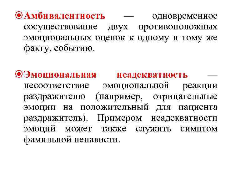 Амбивалентность в психологии: определение и методы лечения