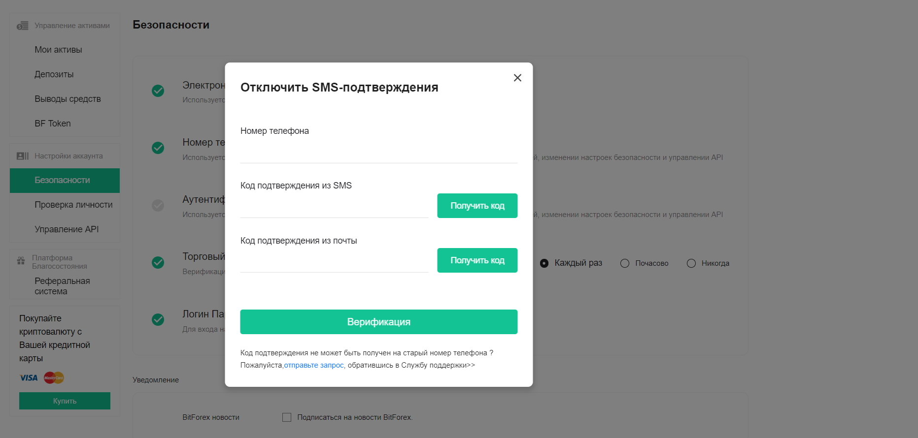 Как отключить смс уведомления в псб: подробные инструкции