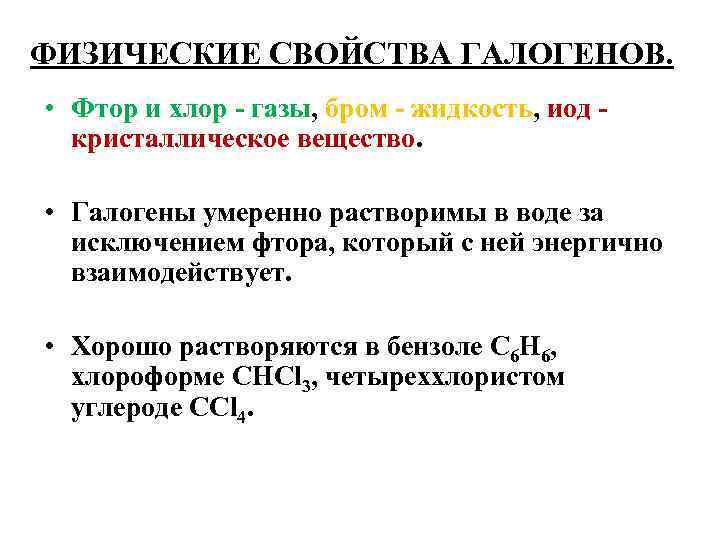 Химические свойства соединений галогенов 9 класс онлайн-подготовка на ростелеком лицей | тренажеры и разбор заданий